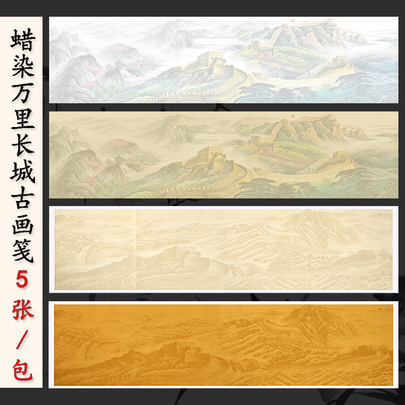 蜡染宣纸四尺六尺对开小八尺作品纸万里长城毛笔书法创作专用纸