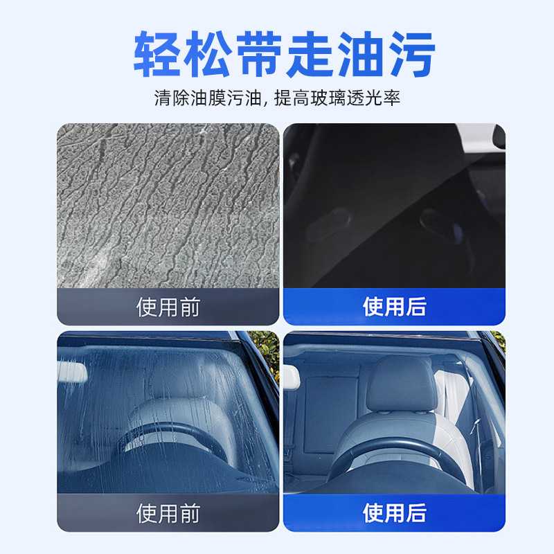 汽车玻璃油膜去除清洁剂前挡玻璃后视镜专用强力去油膜车窗除垢剂|undefined