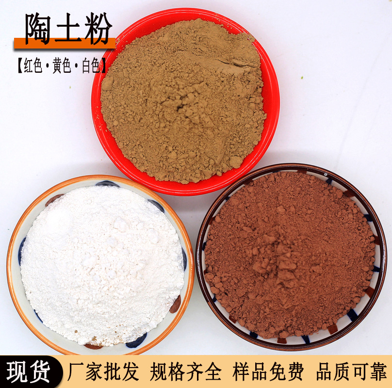 红粘土 橡胶涂料用红土 耐火陶土粉 高岭土 黄粘土粉厂家批发