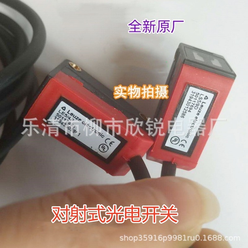 全新原厂 劳易测 对射式光电开关 LS5/9D+LE5/2N 传感器