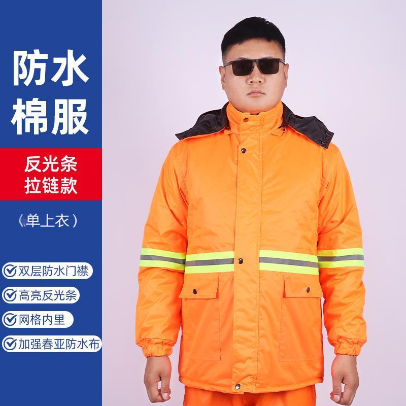 秋冬季反光服分体式雨衣夜间执勤反光防水棉服环卫安保物业工作服|undefined
