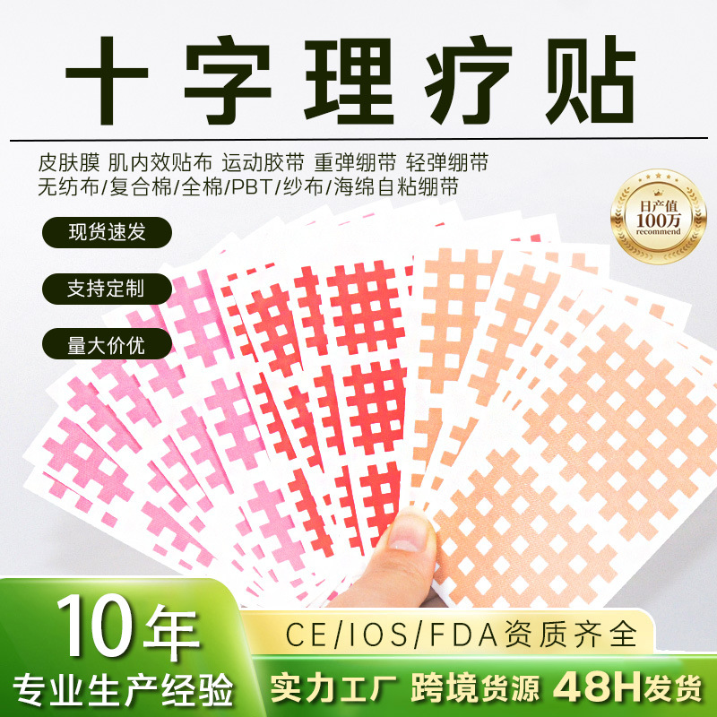 Cross-shaped physiotherapy muscle tape, special-shaped sports muscle tape, universal acupoint kinesiology tape, mesh breathable tape