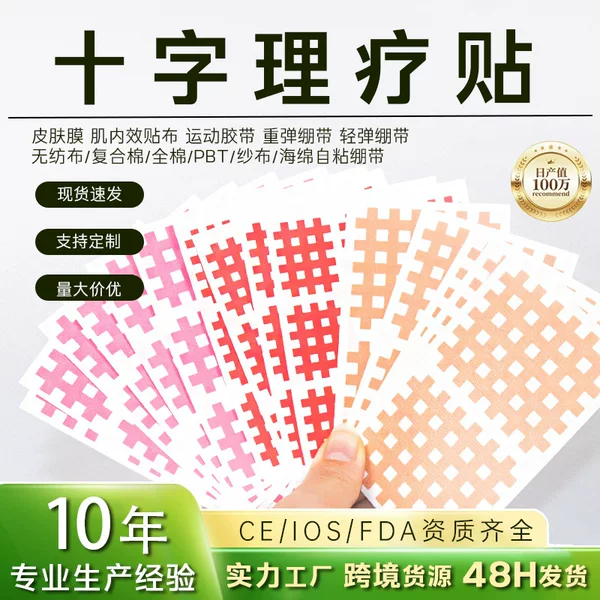 Cross-shaped physiotherapy muscle tape, special-shaped sports muscle tape, universal acupoint kinesiology tape, mesh breathable tape