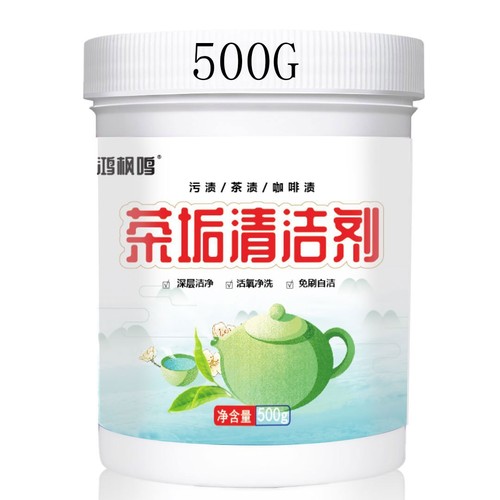 Hóngfēng Míng Tea Stain and Coffee Stain Remover for Cleaning Tea Cups, Mugs, and Teapots, Food-Grade Tea Set, Shipping Included