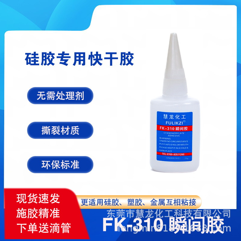 硅胶快干胶  硅材料瞬间胶  无需处理硅胶胶水