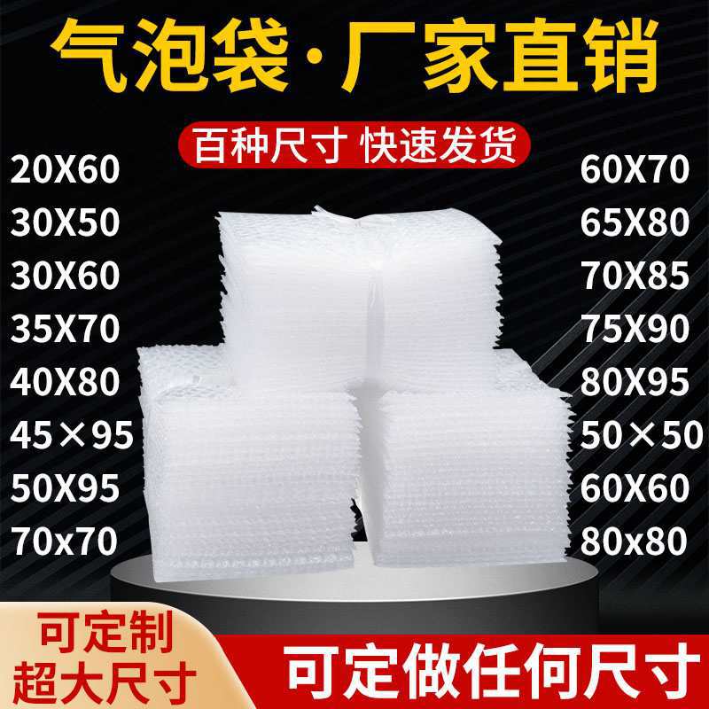 尺寸气泡袋100个加厚防T震大泡打包装膜小泡沫袋泡泡