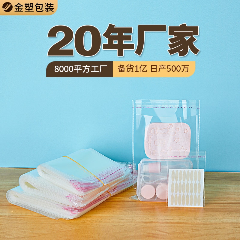 服装饰品自封胶袋塑料 透明塑料封口袋密封opp袋不干胶自粘袋批发