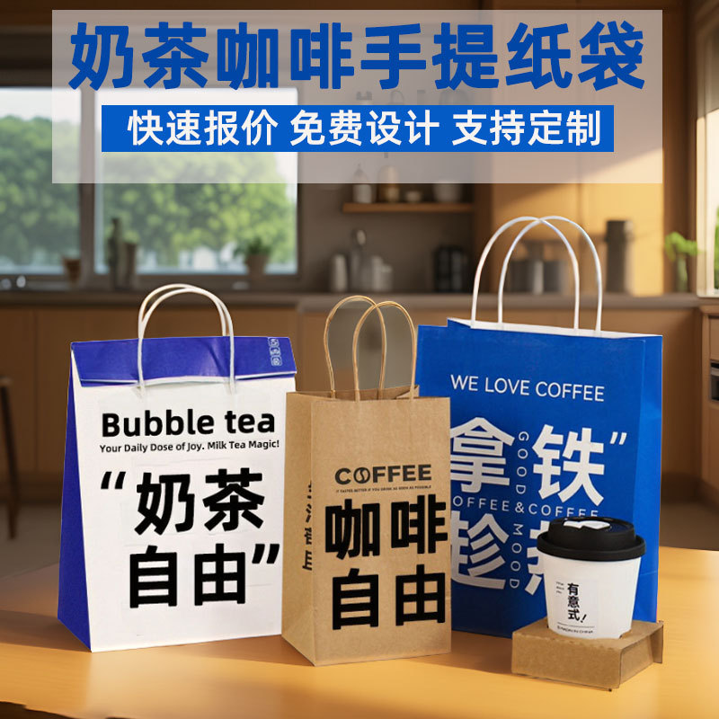 加厚食品级餐饮外卖奶茶咖啡烘焙甜品打包袋袋子便携牛皮纸袋蛋糕