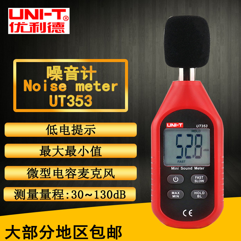 UNI-T优利德UT353迷你噪音计分贝仪检测仪噪声测试仪声级计