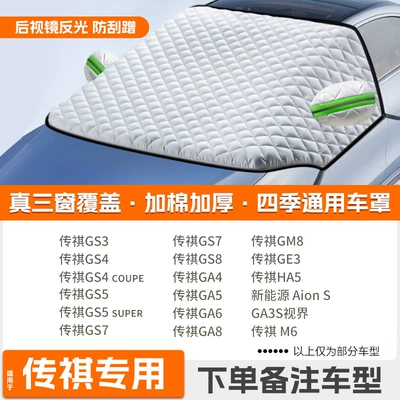 Car Cover, Winter Thickeneded, Car snow shield - high-end-customization-trumpchi-exclusive-extra-thick-protective-cover-with-cotton