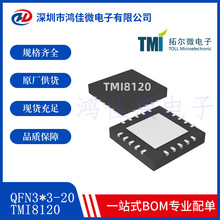 �ؠ�΢TMI8120���bQFN3x3-20 ���M�R�_��оIC