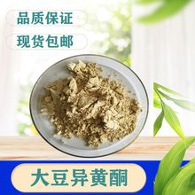 大豆异黄酮40%天然大豆提取物厂家现货包邮异黄酮原料