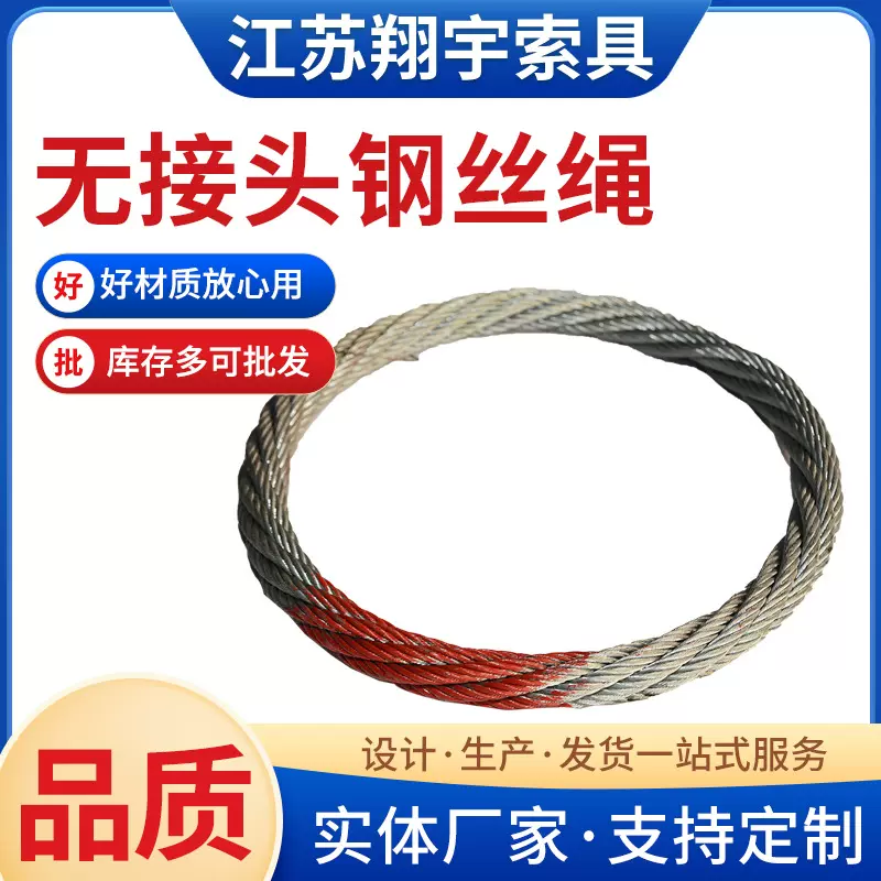 无接头钢丝绳厂家供应桥梁缆索起重吊装钢丝绳多股插编钢丝绳
