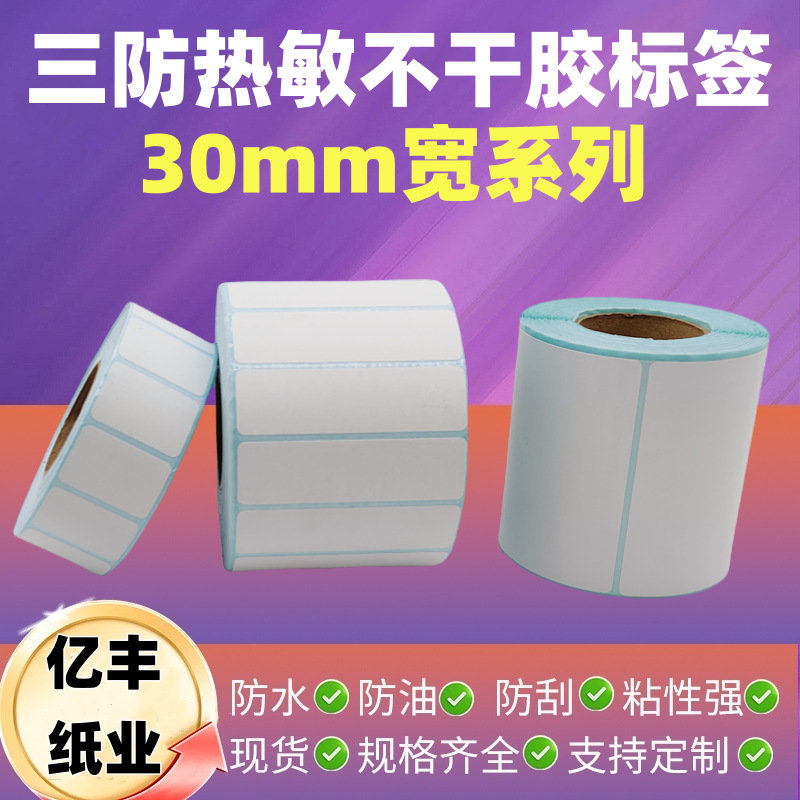 现货三防热敏不干胶标签纸e邮宝10010030 4050607080条码热打印纸