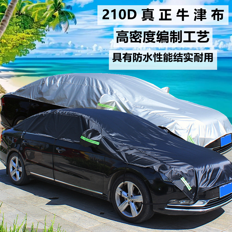 210D Oxford Cloth Car Half Cover Car Cover Sunshade Windshield Cover Sun Protection Heat Insulation Umbrella Cloth Half Body
