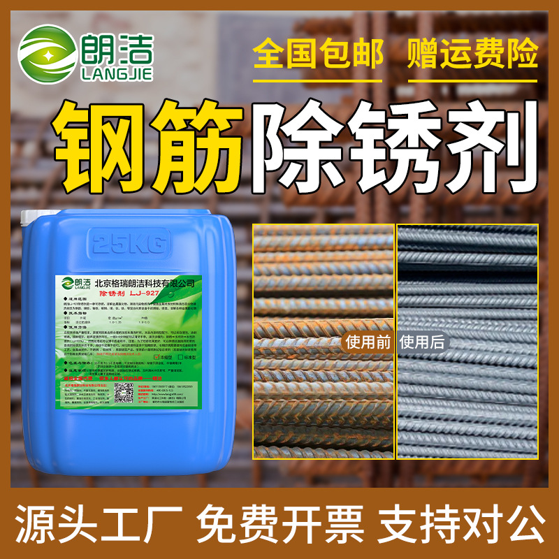 Agente de desoxidamiento de metales de Langjie fuerte desoxidante desincrustante agente de desincrustamiento de hierro y acero desoxidante de la industria automotriz