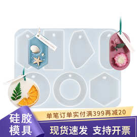 香薰蜡片硅胶模具DIY圆形椭圆吊坠石膏车载挂件吊牌水晶滴胶模具
