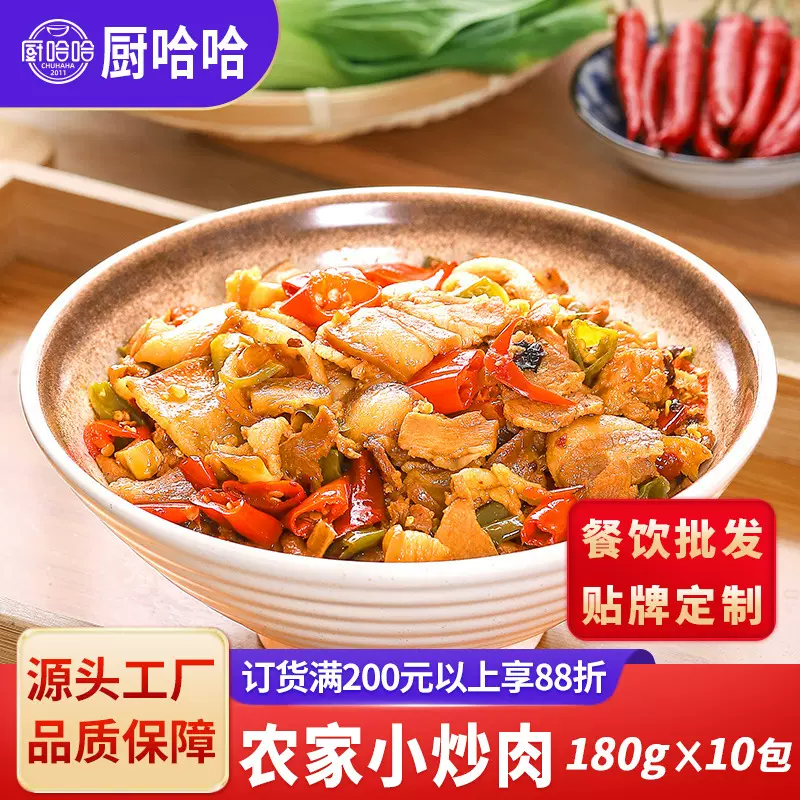 厨哈哈农家小炒肉180克方便菜肴冷冻半成品盖浇饭料理包外卖商用