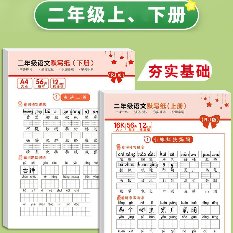 Papel de escritura en silencio chino para grados uno, dos y tres libros superiores e inferiores para ver palabras escritas en pinyin.