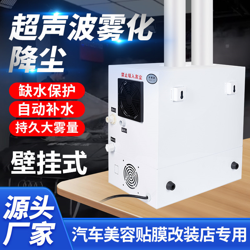 Industrial humidifier ultrasonic spray fog volume wall-mounted film dust-free workshop atomization dust reduction equipment system
