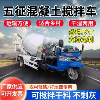 小型混凝土搅拌运输车2方三轮混泥土罐车移动商混水泥搅拌运输车