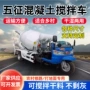 搅拌移动三轮水泥罐车
