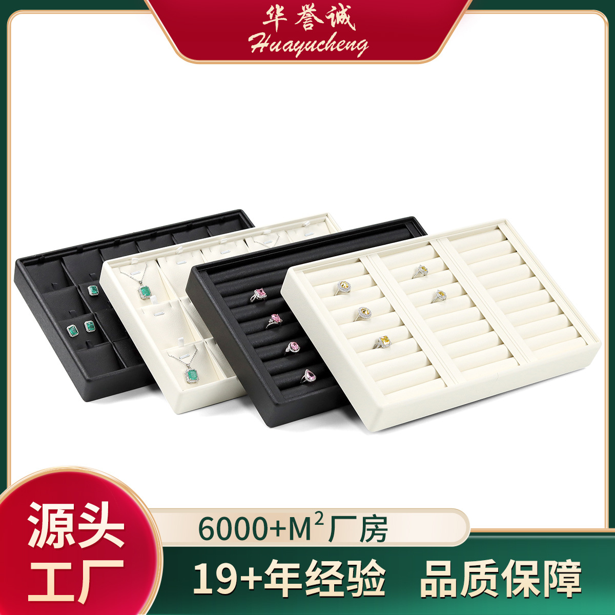高品质PU皮首饰托盘项链戒指吊坠耳钉珠宝展示可叠放收纳看货托盘