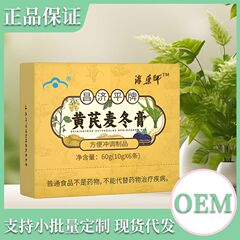 昌济平牌黄芪麦冬膏60克厂家直销支持一件代发批发保证正品