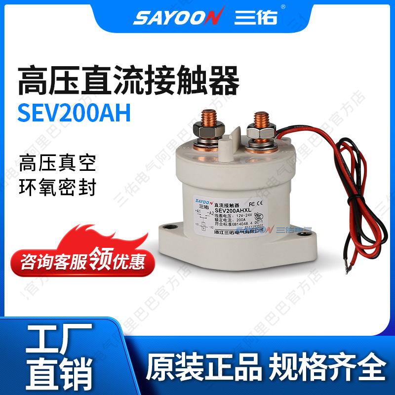TYCO泰科全新原装大功率直流接触器 EV200AAANA EV200HAANA