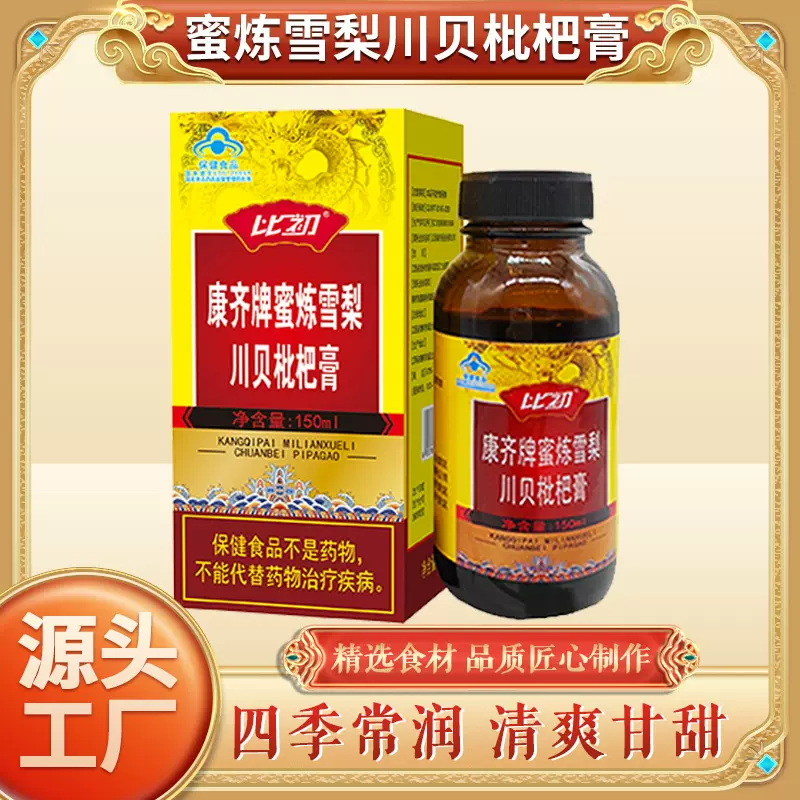 枇杷膏川贝150g瓶装 清润成人咽喉 滋补品膏护嗓润喉正品枇杷膏