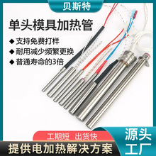 贝斯特模具加热管cartridge heater干烧电热管发封口机单头加热棒