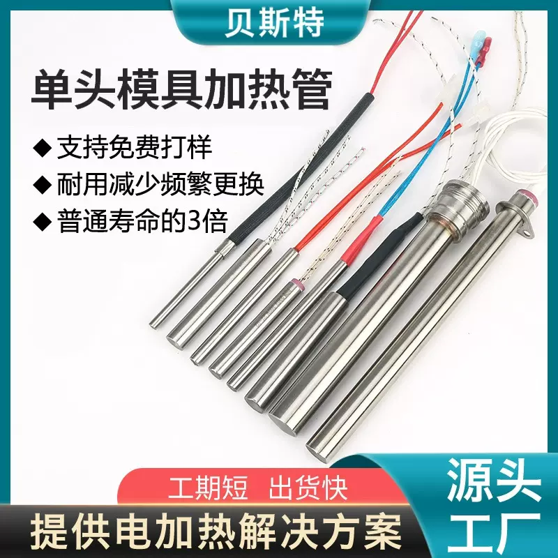 定制单头加热管cartridge heater电热管不锈钢发热管模具加热棒