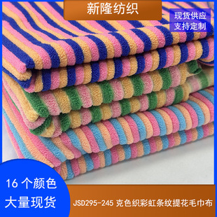 Spot 245g Yarn-Dyed Rainbow Stripesd Jacquard Towel Cloth Shoes Hat Intimates Swimsuit Terry Cloth