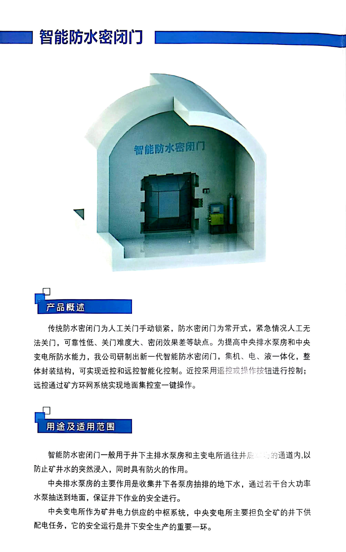 智能防水密闭门 (1)