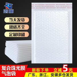 白色复合珠光膜气泡袋加厚哑光膜泡沫自沾黏袋快递防水打包包装袋