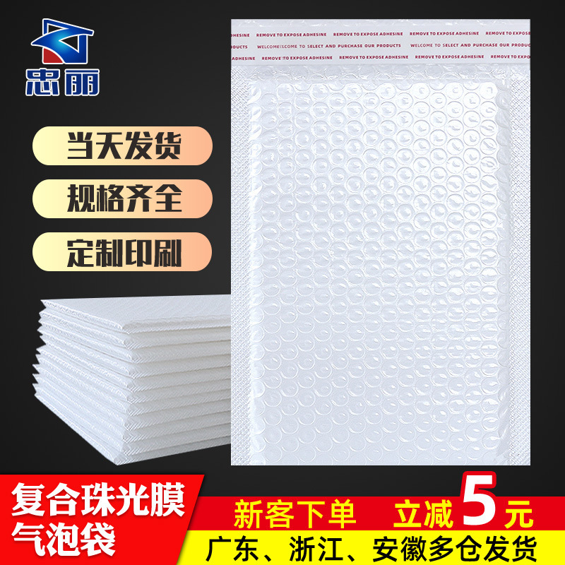 White Composite Pearlescent Film Bubble Bag Thickened Matte Film Foam Self-adhesive Bag Express Waterproof Packaging Bag