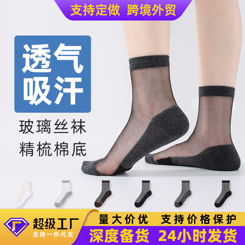 Summer Fashion Thin Mid-Calf Cotton Socks Solid Color Business Men's Socks Cool Breathable Glass Stockings Wholesale Haining