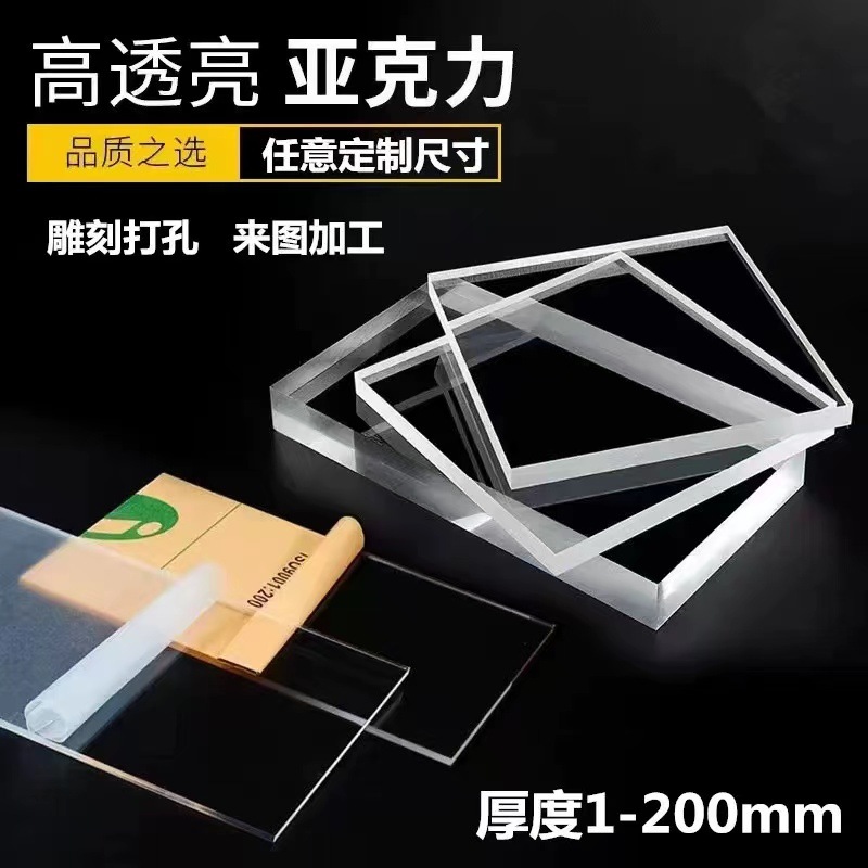 高透明亚克力板PAMA透明有机玻璃板材切割整块彩色亚克力板材激光