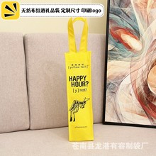 无纺布单支双支红酒袋定制饮料白酒葡萄酒香烟礼品袋定做尺寸印刷