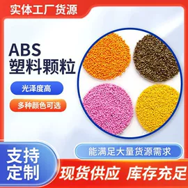 PP再生料;ABS再生料;ABS