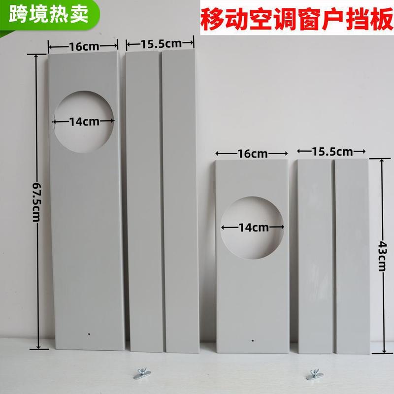 Cross-border hot sale portable mobile air conditioner segmented adjustable telescopic 16cm wide window sealed wind deflector