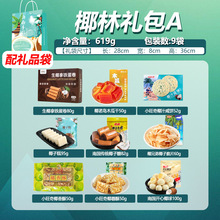 海南特产手信礼盒零食大礼包年货三亚旅游送礼伴手礼小吃零食冲饮