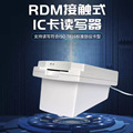 RDM接触式串口ic卡读4428卡USB医保卡读写器4442卡会员CPU卡模块