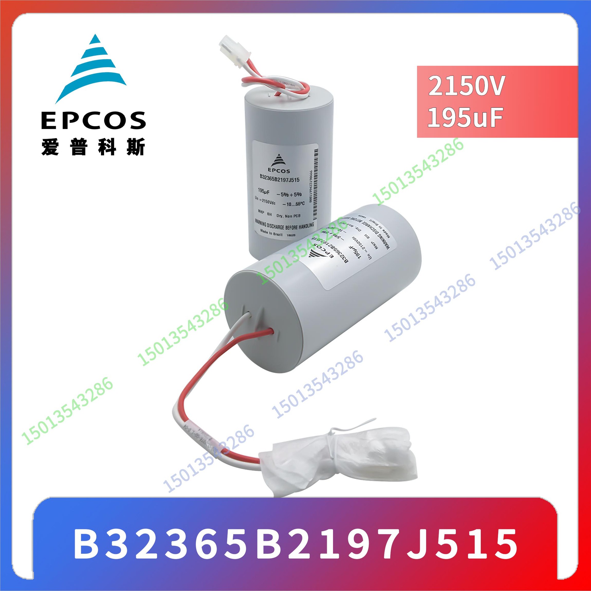 EPCOS薄膜电容B32365B2197J515 516电子电力电容2150V195UF