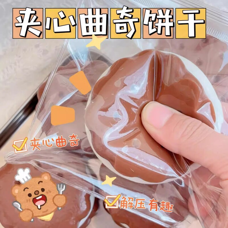 サンドイッチクッキー型の捏ねるおもちゃ、ネットで話題の大人気商品、ゆっくり戻るストレス解消グッズ、減圧玩具、ブラインドバッグ|undefined