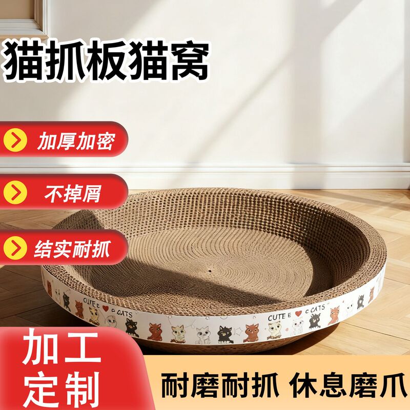Cat Scratching Board, Cat Nest, Claw Sharpener, Corrugated Paper Cat Supplies, Manufacturer of Cat Scratching Bowls