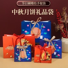 2025中秋节回礼袋喜庆礼品袋简约礼品伴手礼袋月饼礼袋伴手礼纸袋