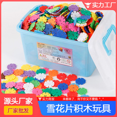 大型スノーフレークビルディングブロックおもちゃ卸売子供のプラスチックインサート幼稚園男の子と女の子のおもちゃドロップシッピング