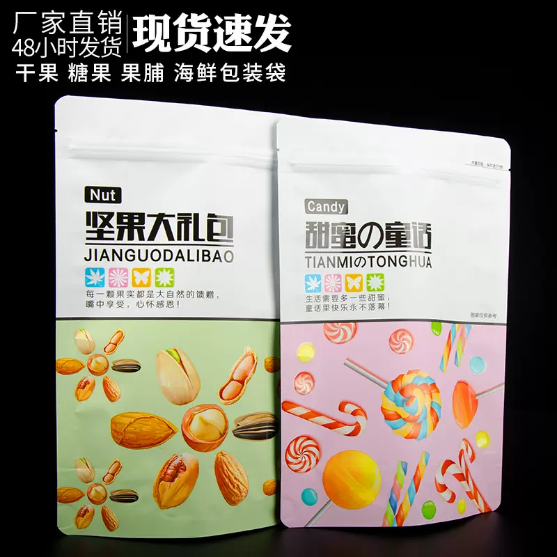 现货食品包装袋 自封袋铝箔密封袋干果自立糖果袋批发 坚果包装袋