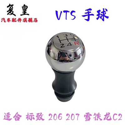 Suitable for Dongfeng Peugeot 206/207 Cab and accessories - vts-handball